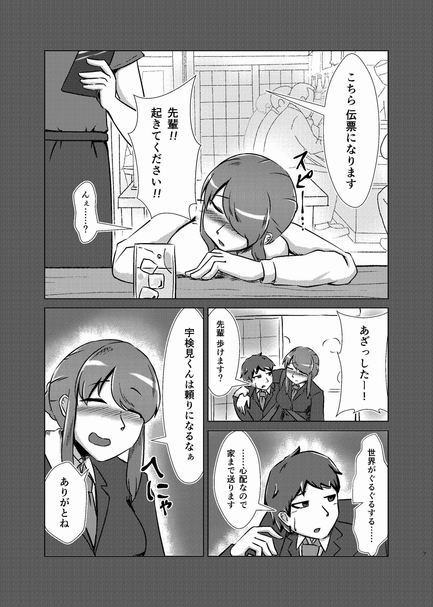 酔いどれシーメール先輩は後輩君のことが好き酔いどれ