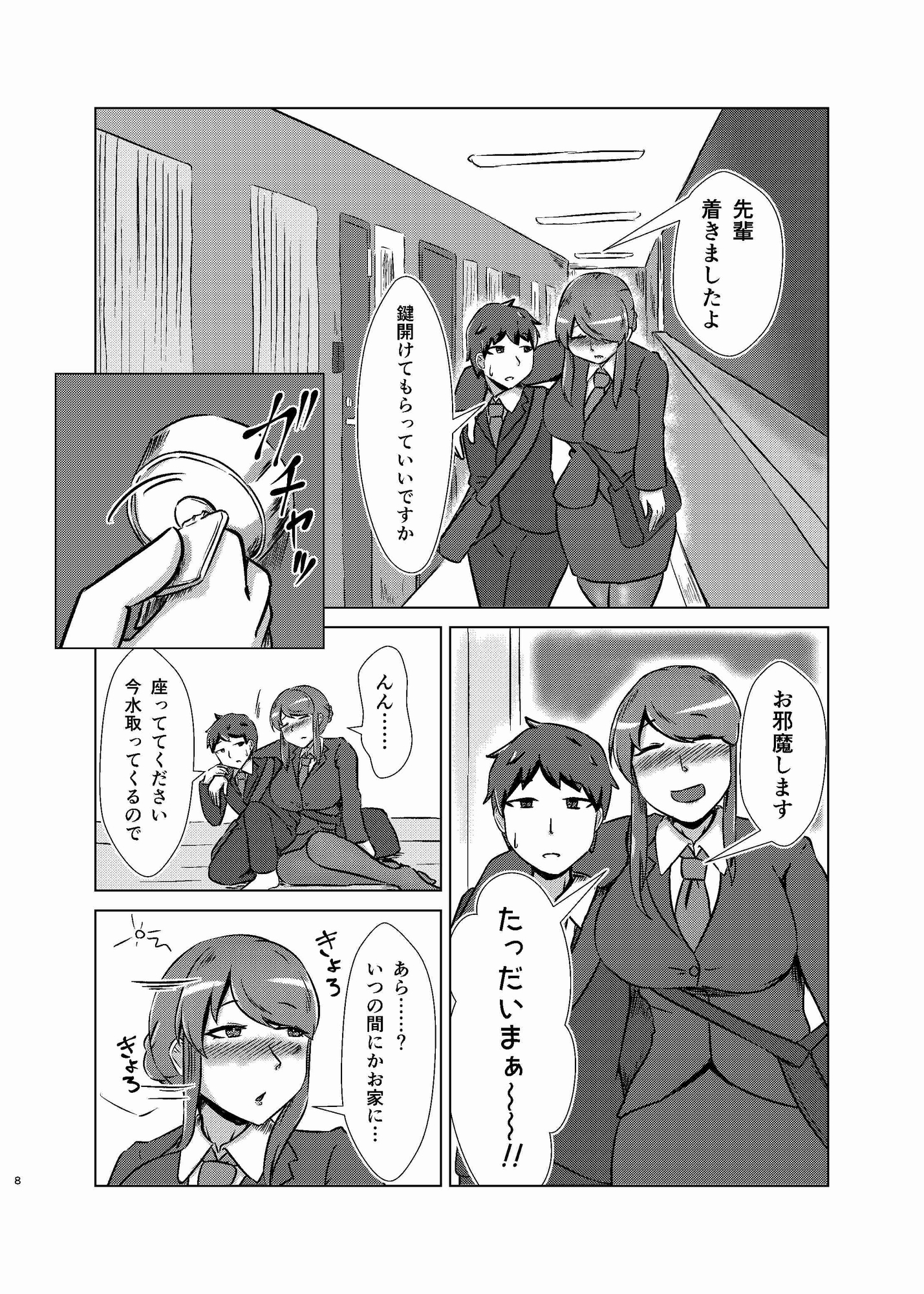酔いどれシーメール先輩は後輩君のことが好き酔いどれ
