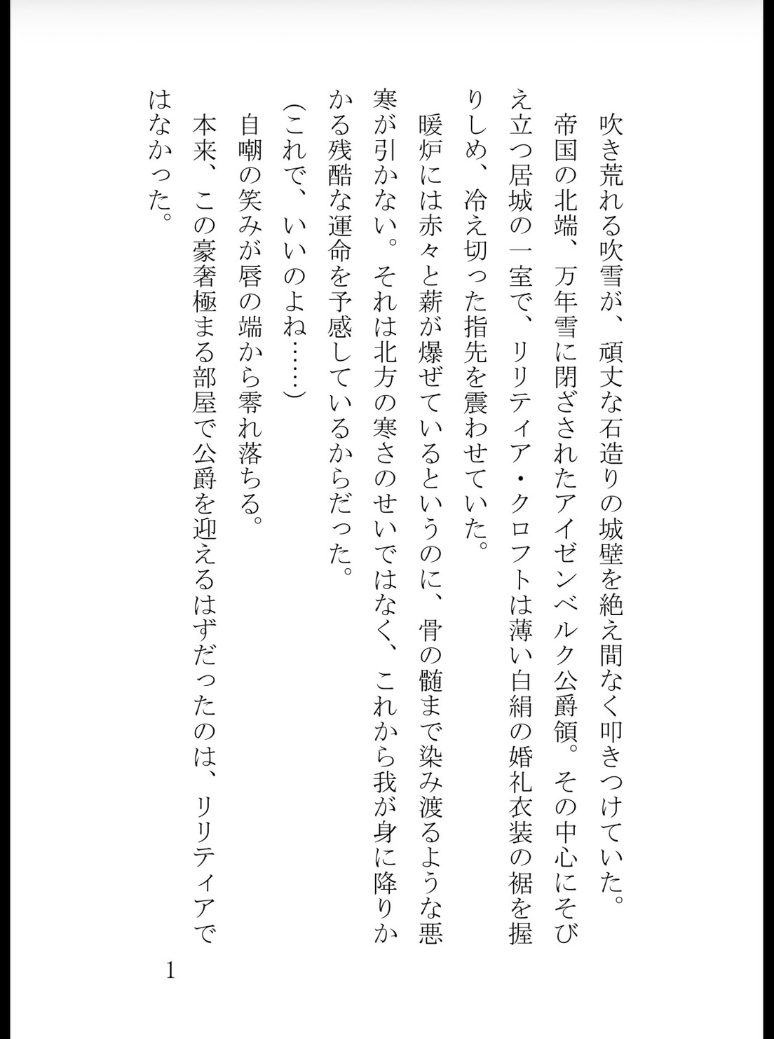 処刑のはずが絶頂種付け交尾！? 銀狼公爵の凶悪な剛直で子宮口を穿たれて サンプル2