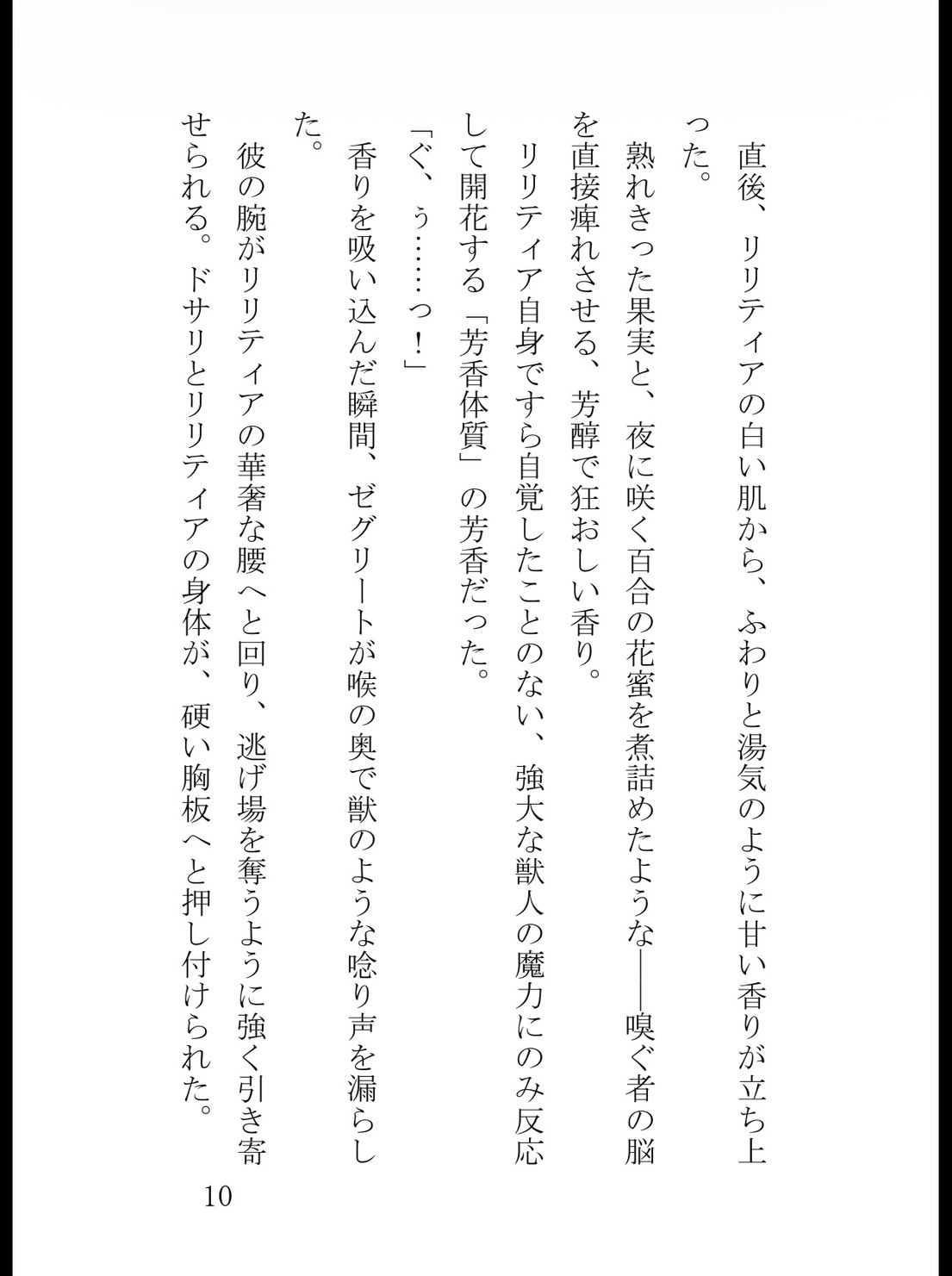 処刑のはずが絶頂種付け交尾！? 銀狼公爵の凶悪な剛直で子宮口を穿たれて サンプル11