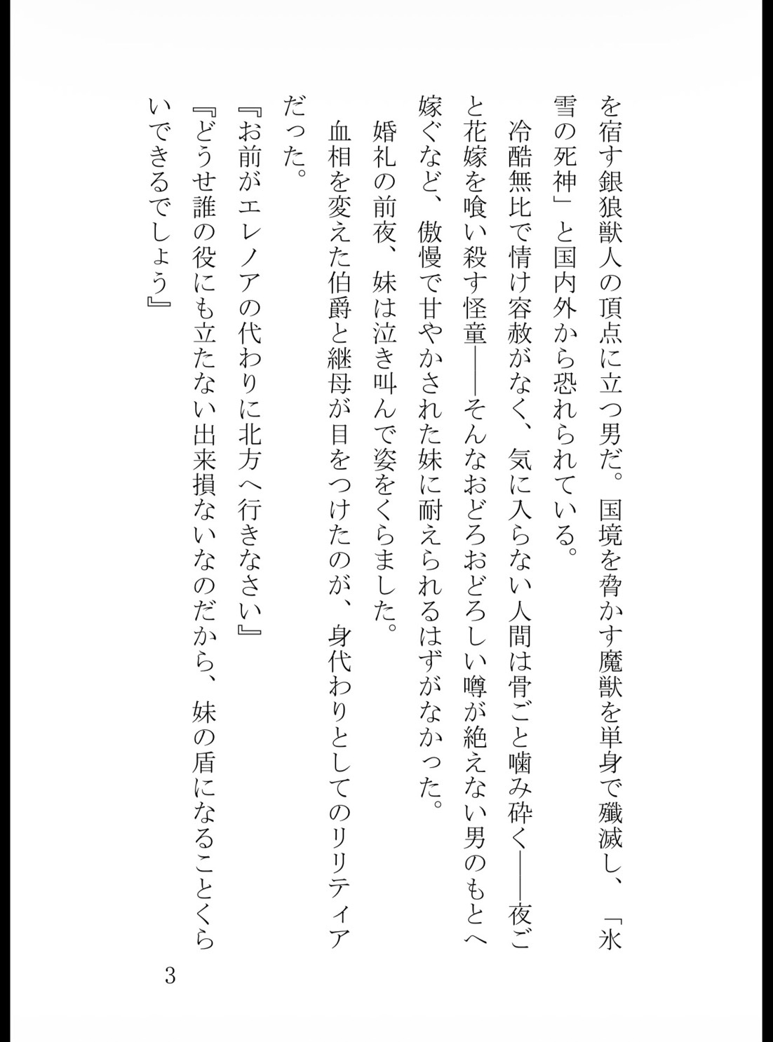 処刑のはずが絶頂種付け交尾！? 銀狼公爵の凶悪な剛直で子宮口を穿たれて サンプル4