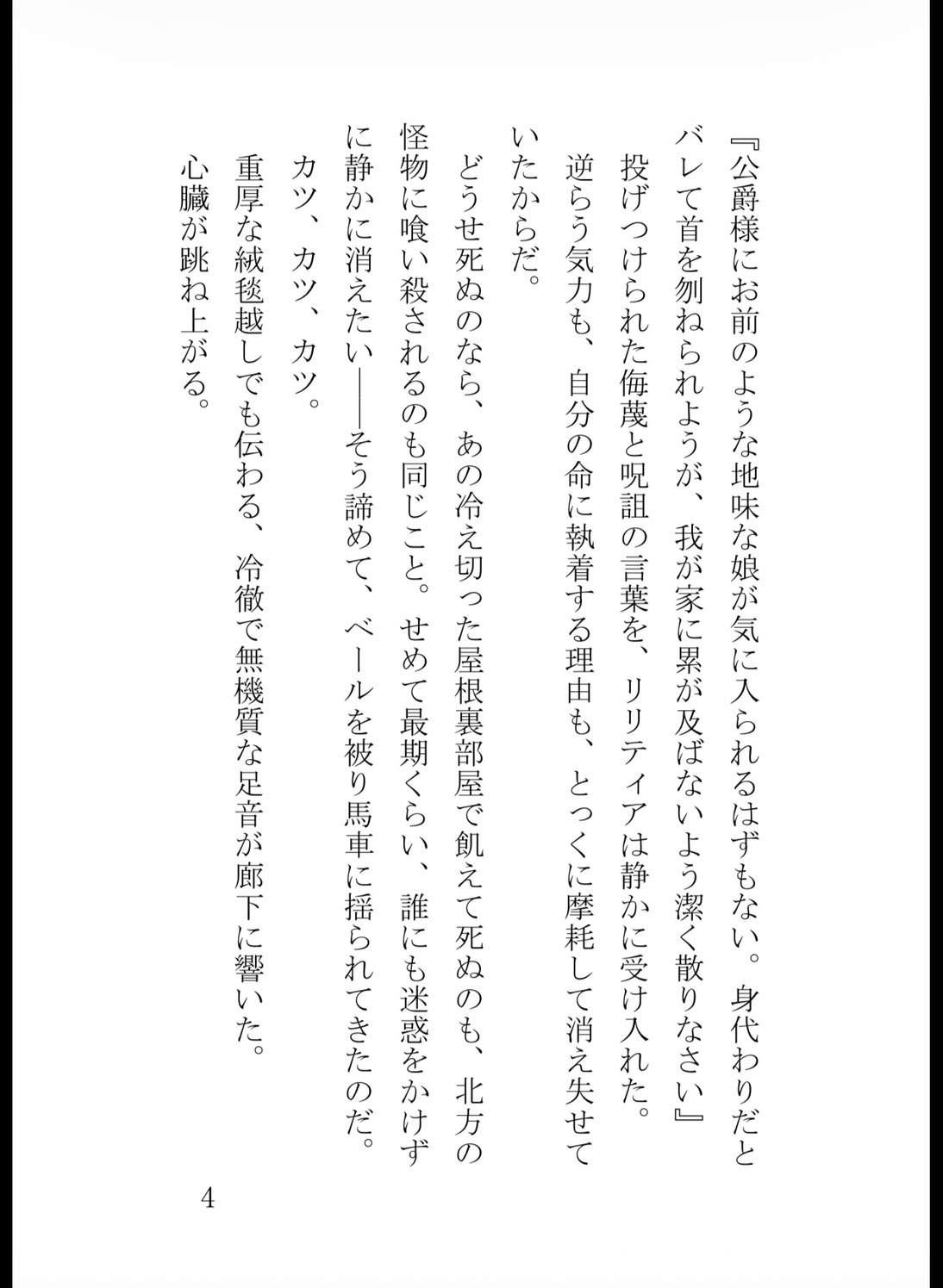 処刑のはずが絶頂種付け交尾！? 銀狼公爵の凶悪な剛直で子宮口を穿たれて サンプル5