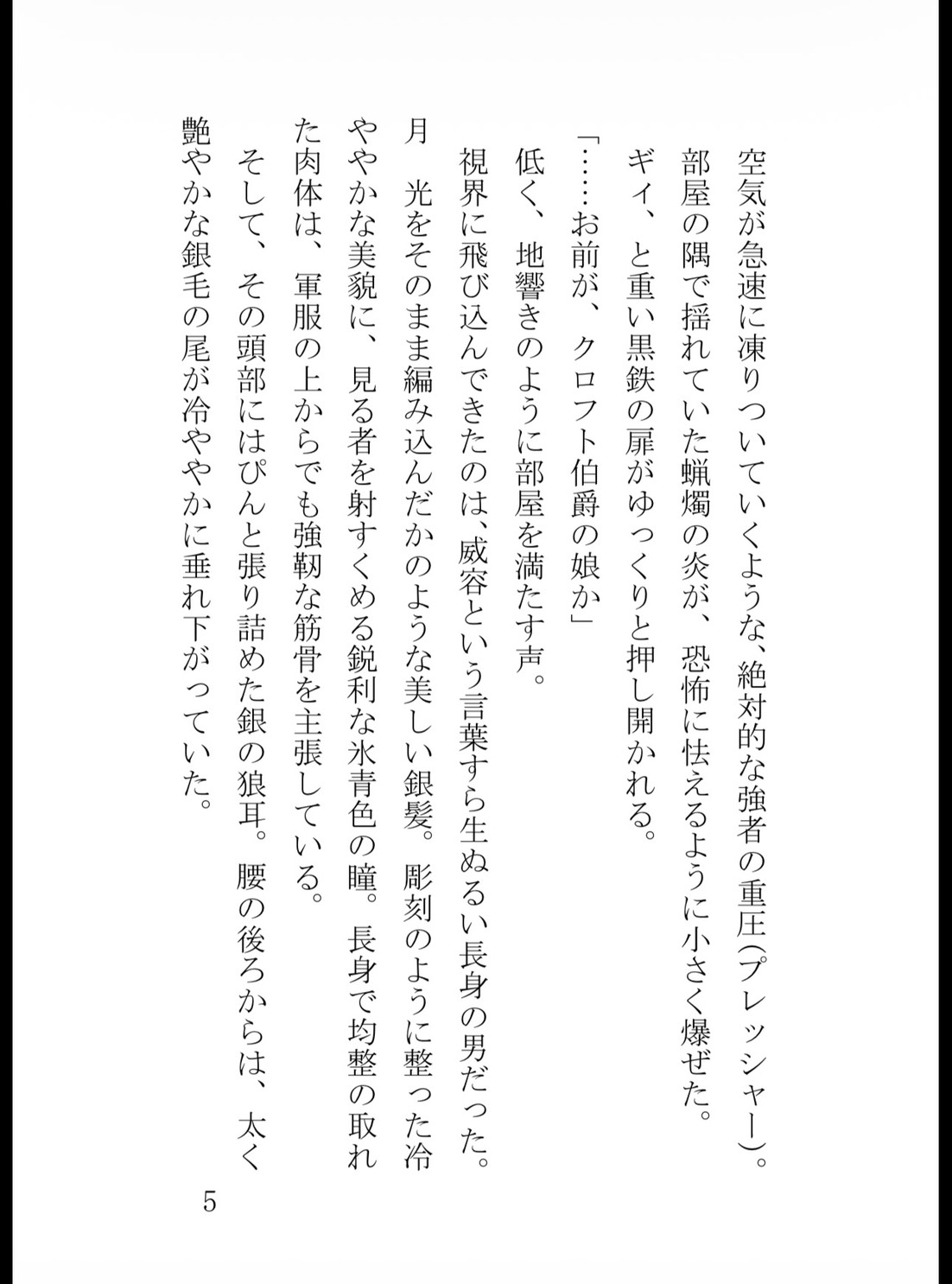 処刑のはずが絶頂種付け交尾！? 銀狼公爵の凶悪な剛直で子宮口を穿たれて サンプル6