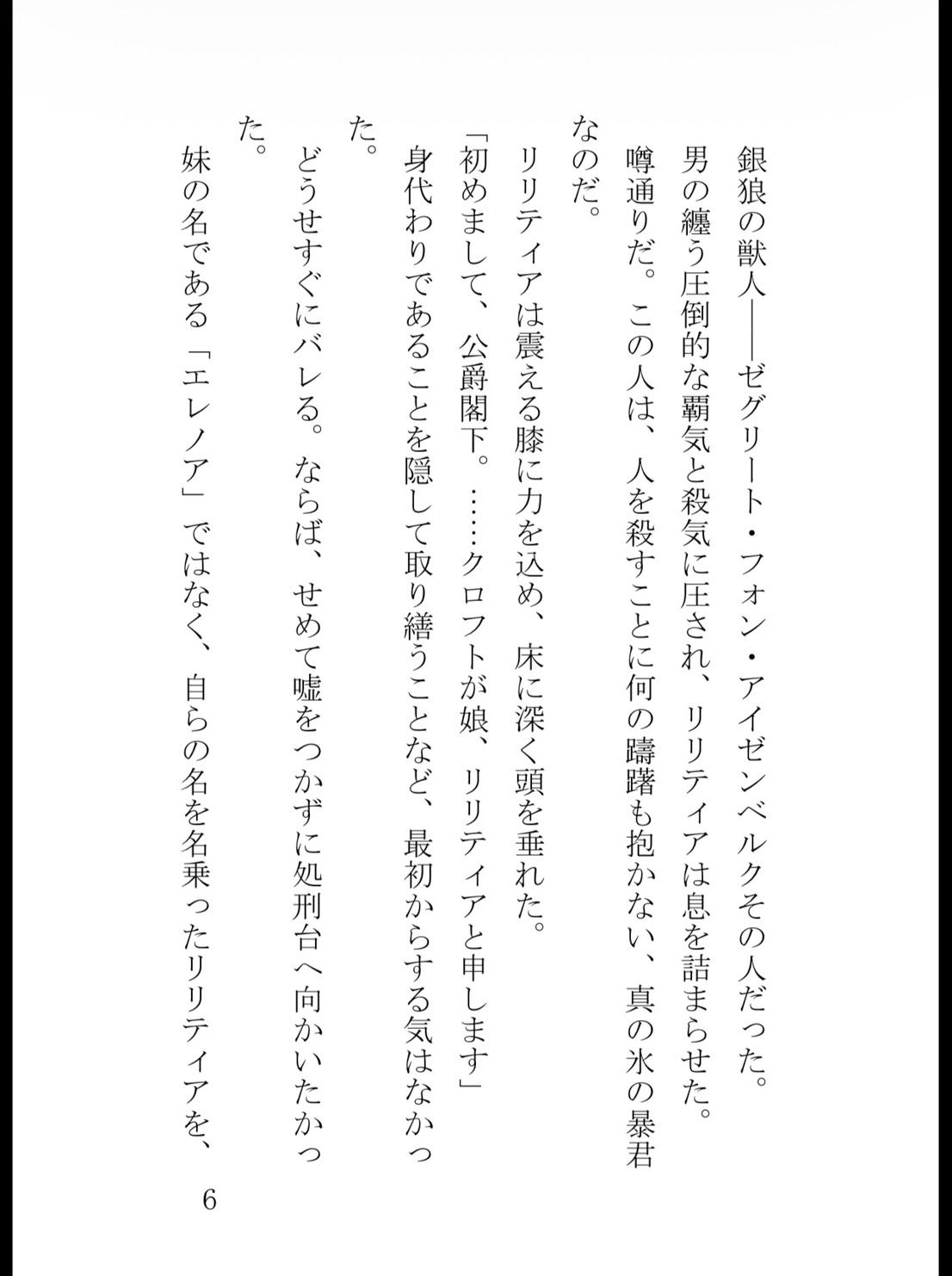 処刑のはずが絶頂種付け交尾！? 銀狼公爵の凶悪な剛直で子宮口を穿たれて サンプル7