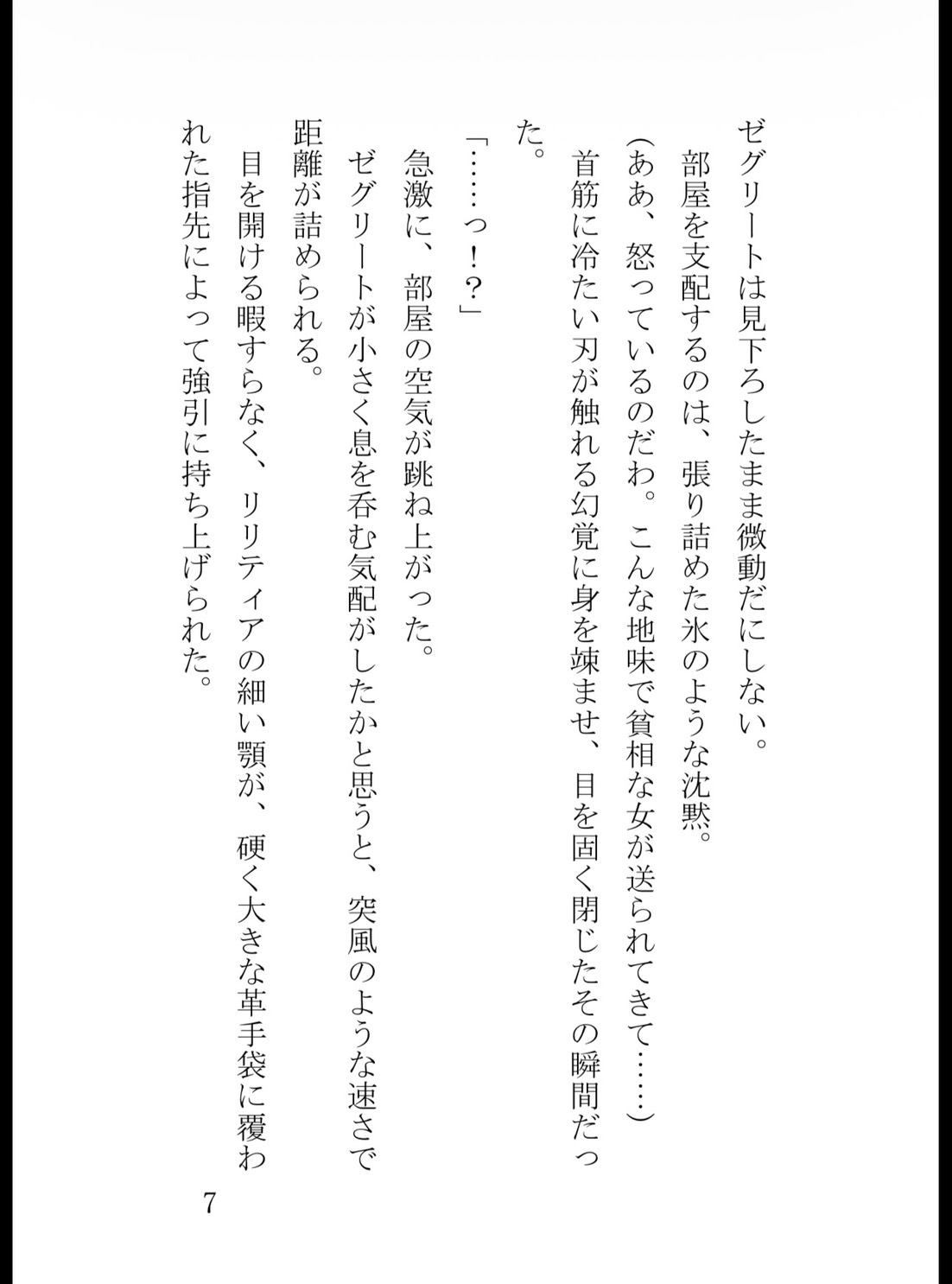 処刑のはずが絶頂種付け交尾！? 銀狼公爵の凶悪な剛直で子宮口を穿たれて サンプル8