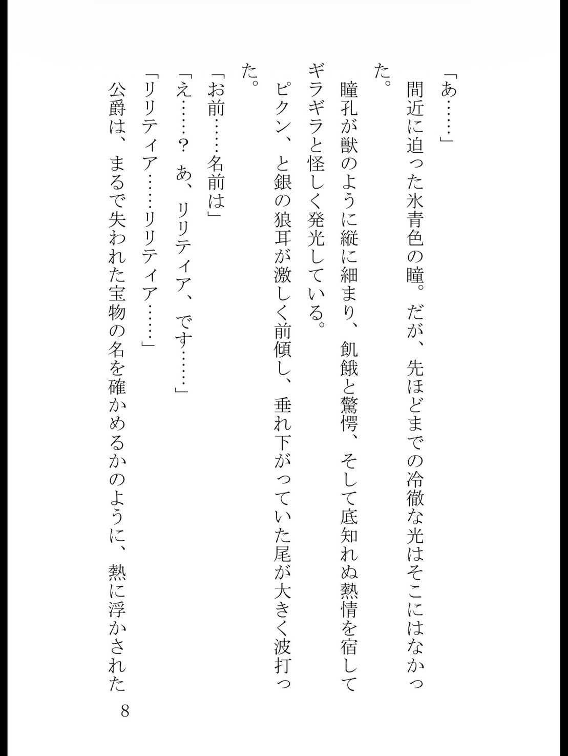 処刑のはずが絶頂種付け交尾！? 銀狼公爵の凶悪な剛直で子宮口を穿たれて サンプル9