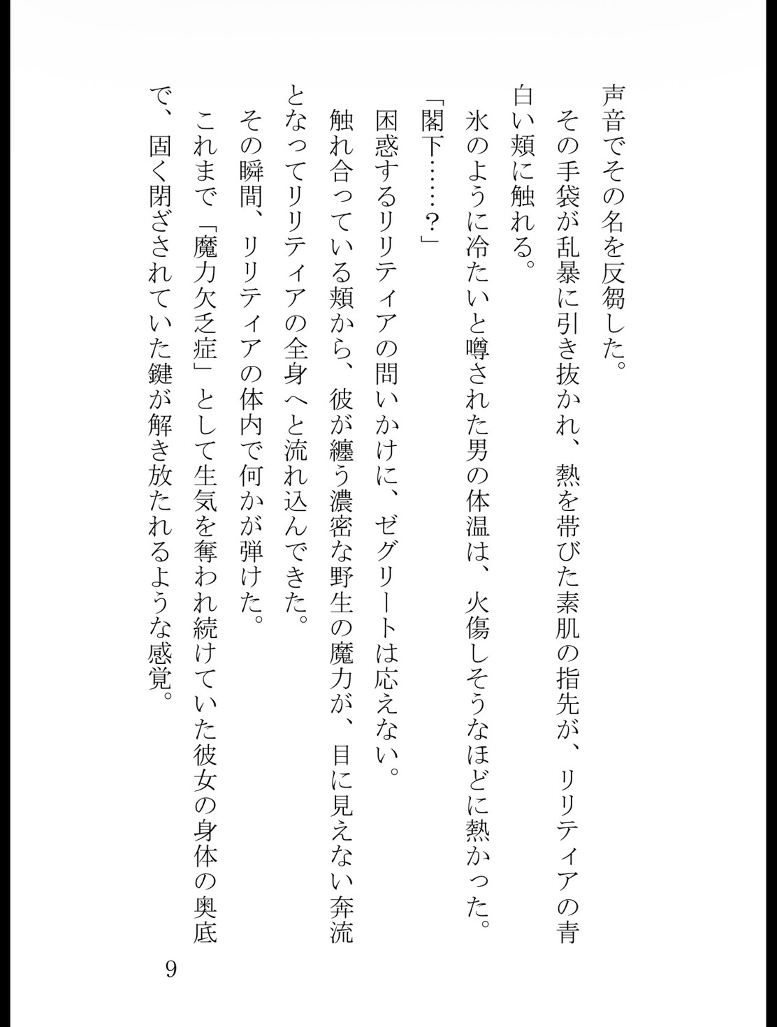 処刑のはずが絶頂種付け交尾！? 銀狼公爵の凶悪な剛直で子宮口を穿たれて サンプル10