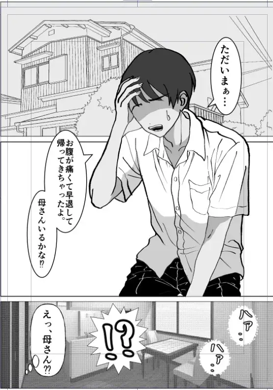 母親と父の居ぬ間にイイコトしちゃった。 サンプル1