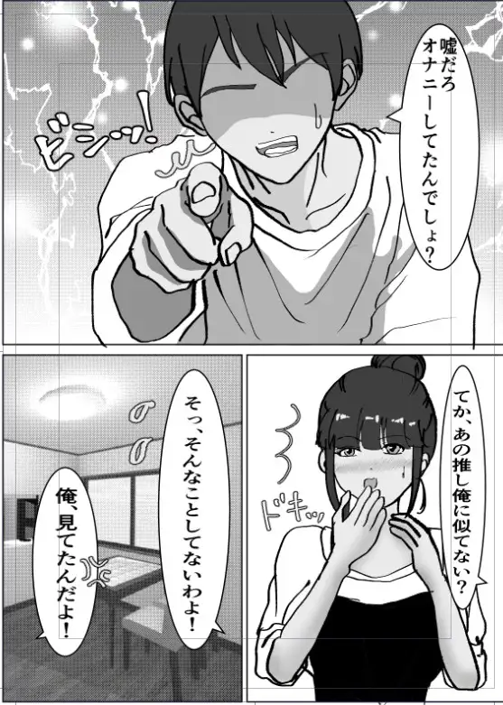 母親と父の居ぬ間にイイコトしちゃった。 サンプル4