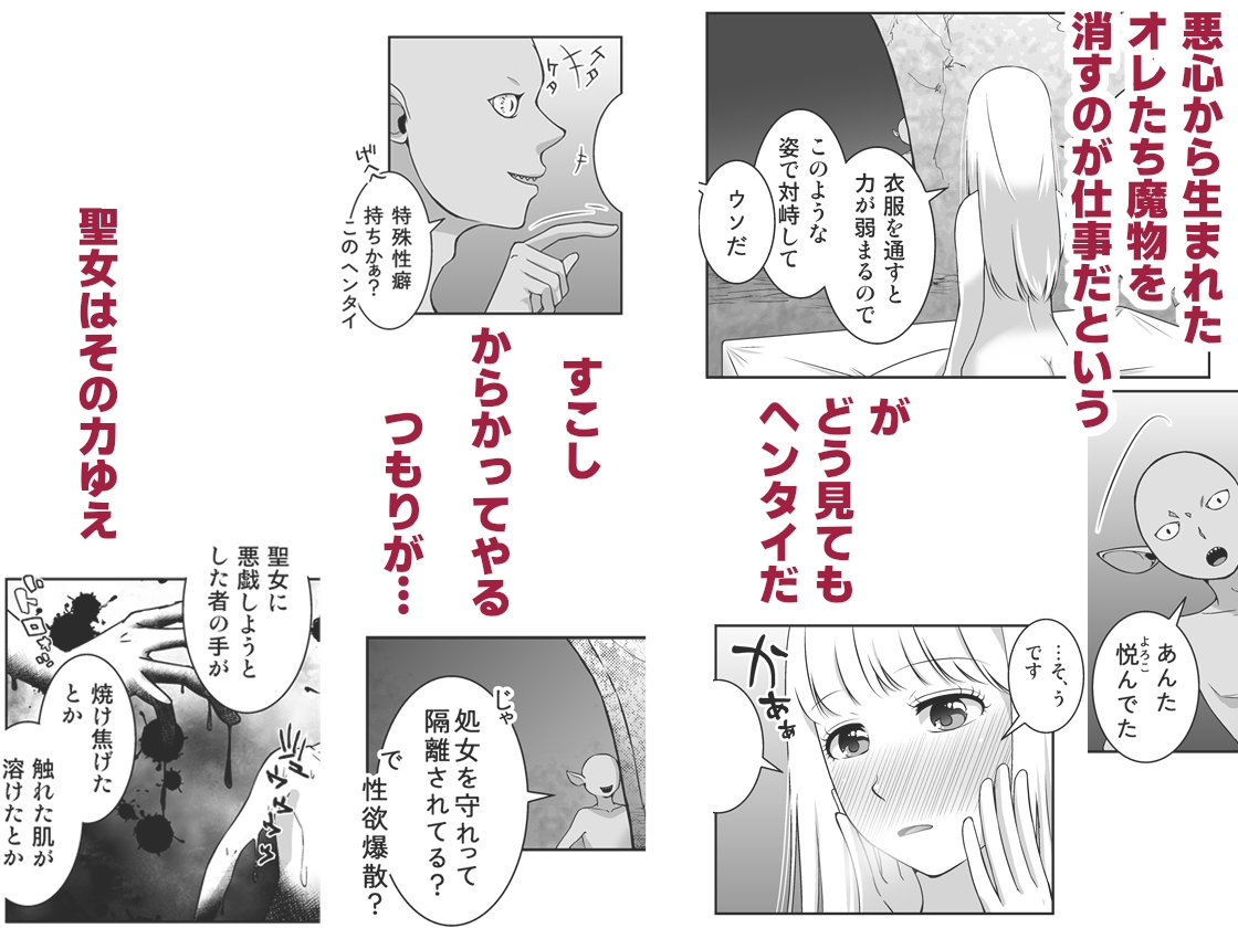 転生ゴブリンと触らずの聖女-7