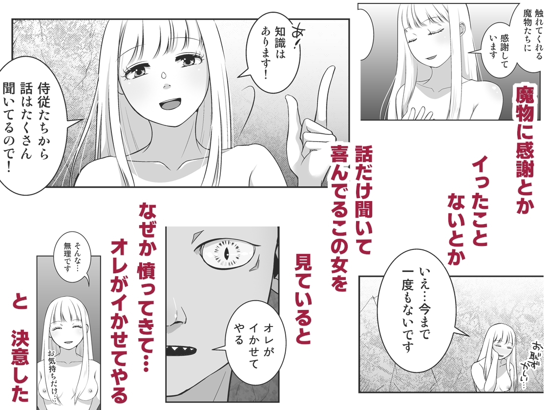 転生ゴブリンと触らずの聖女-9