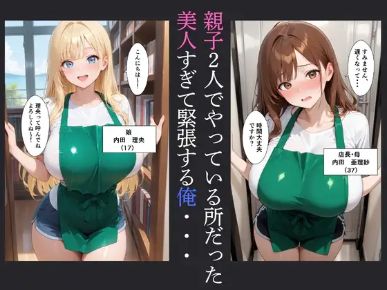 童貞の俺がバ先で巨乳の人妻と娘と中出し交尾した話 サンプル画像 2