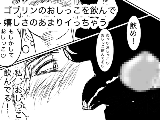 転生ゴブリンが聖女の聖女を突き刺したら聖剣ができました