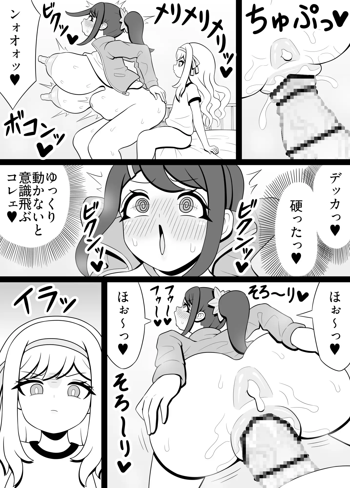 教え子にチンポ生えてたんですけどっ サンプル画像 10