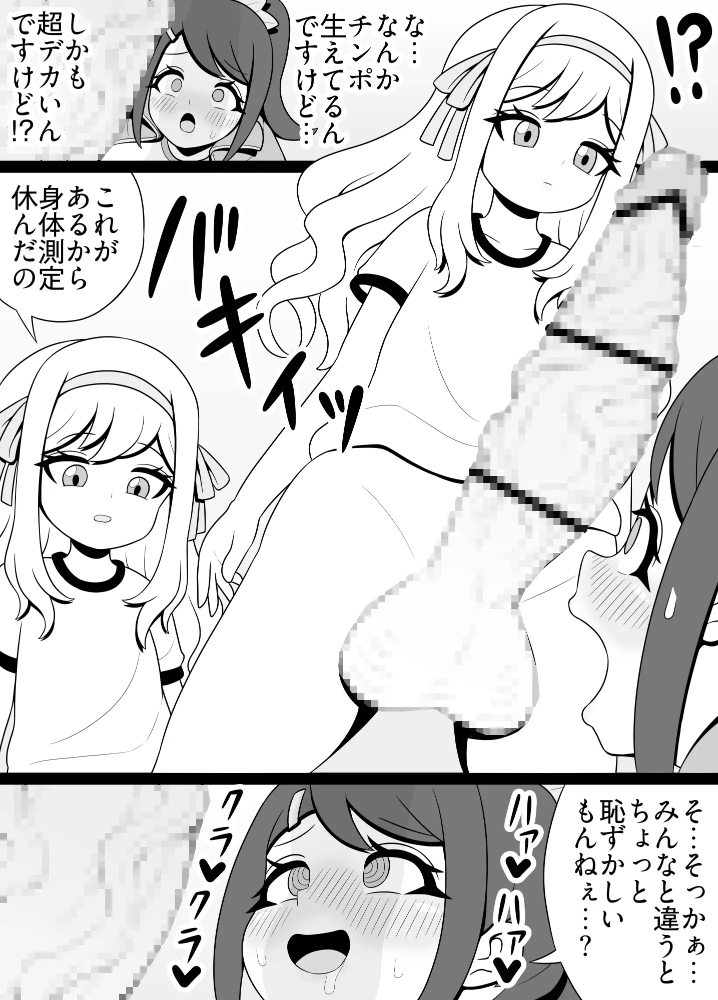 教え子にチンポ生えてたんですけどっ サンプル画像 3