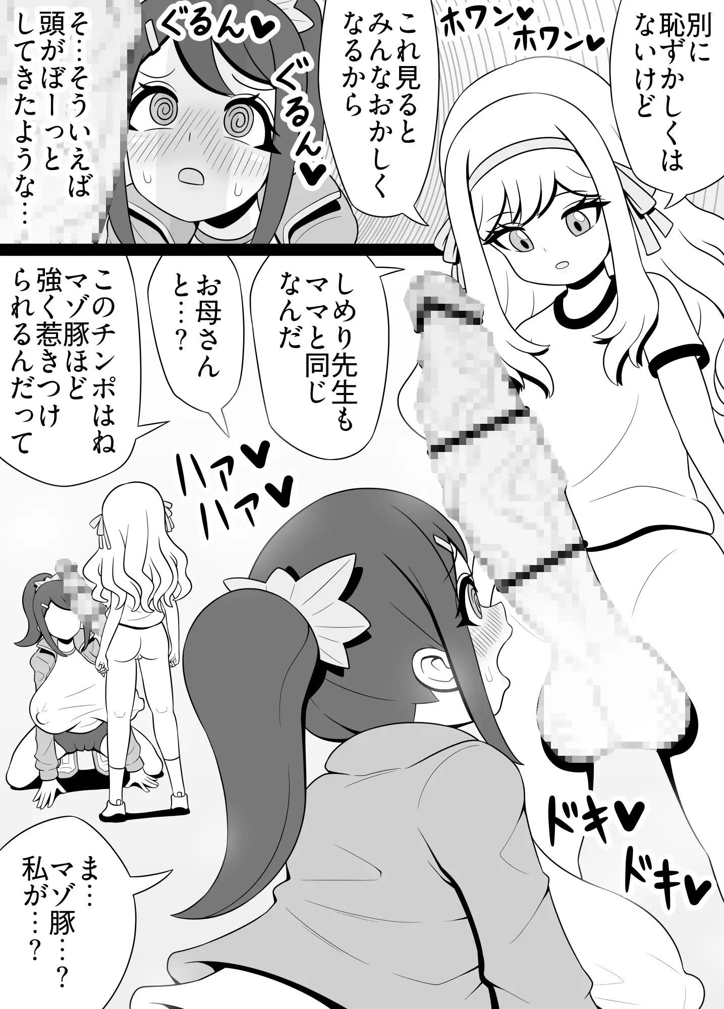 教え子にチンポ生えてたんですけどっ サンプル画像 4