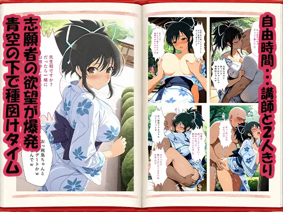 大人の妊活修学旅行〜閃◯カグラキャラと過ごす孕ませ温泉旅〜 サンプル画像 3