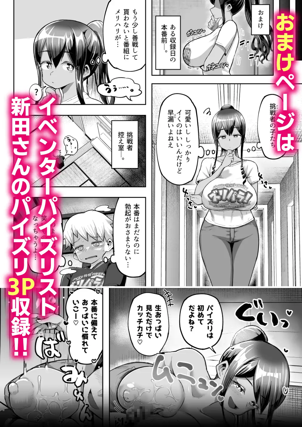 パイズリ我慢バラエティ ズリパラ! ～パイズリに耐えて賞金獲得!!～-サンプル画像8