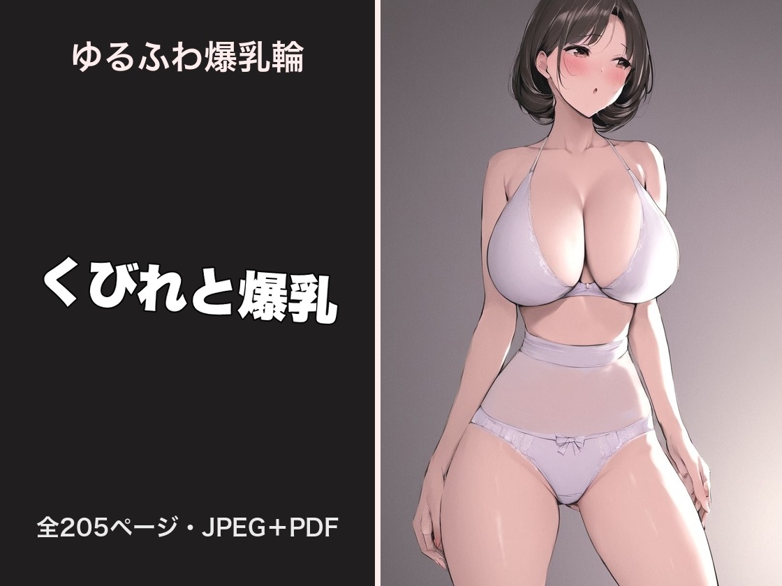 ゆるふわ女子の爆乳輪 3