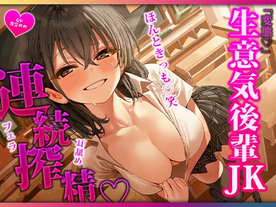 講義のあとの空き教室で冷たい後輩に見下されながら三回搾られるマゾ先輩
