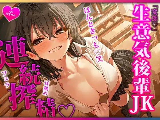 講義のあとの空き教室で冷たい後輩に見下されながら三回搾られるマゾ先輩 ジャケット画像