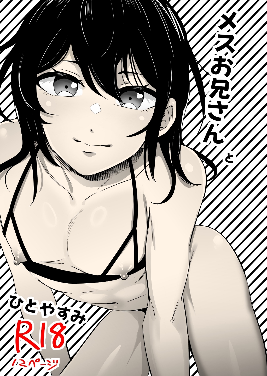 メスお兄さんとひとやすみ
