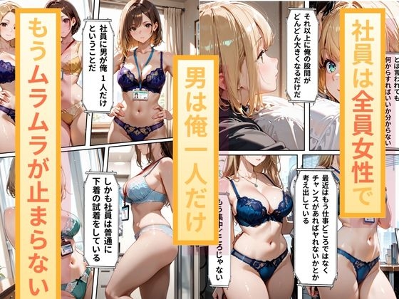 新卒で就職した下着メーカー 俺が一生ムラムラしてるので仕事に集中できるようにと今年から始まる朝礼時間の性処理訓練 3