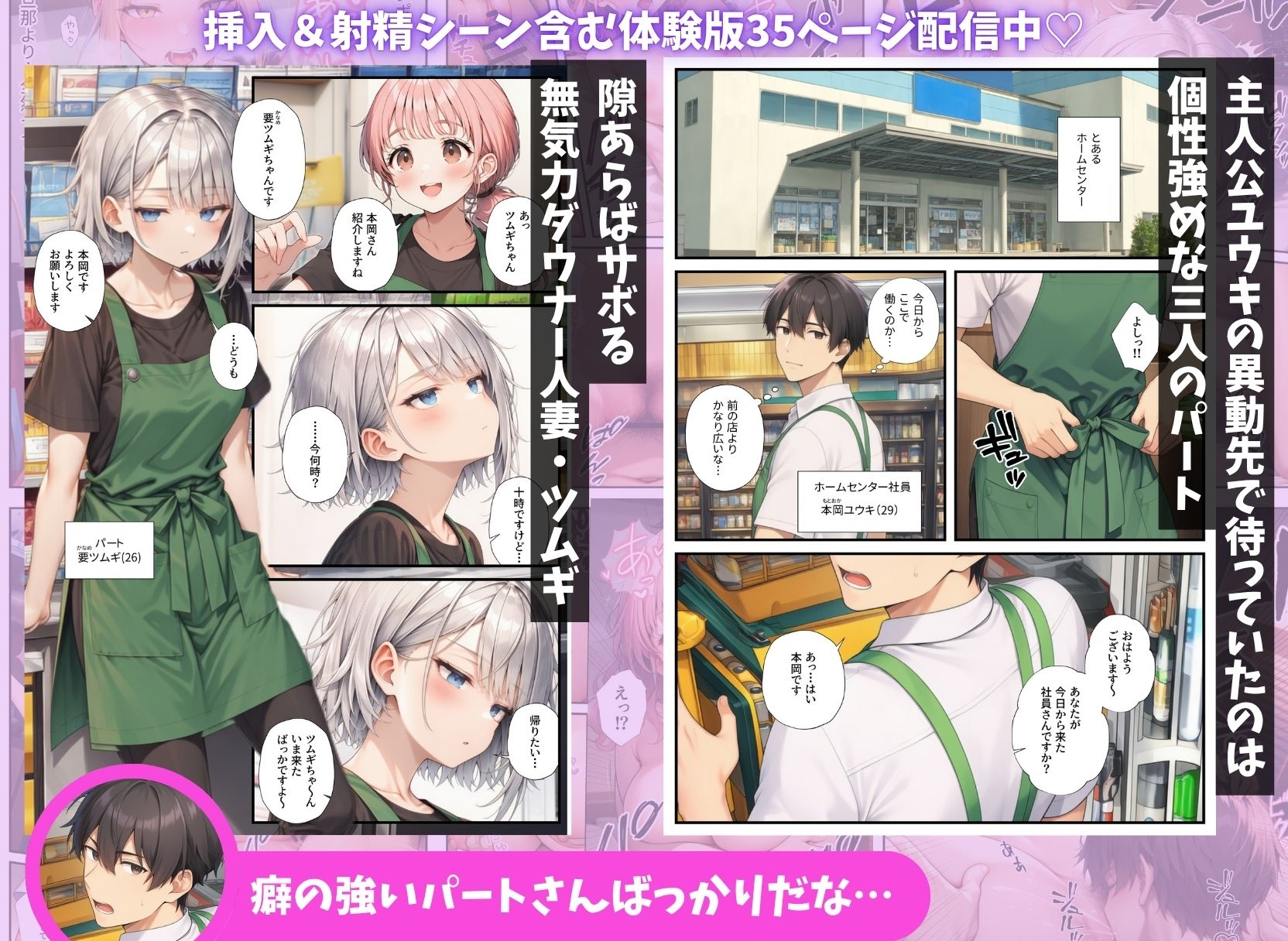 異動先のパート人妻達とハーレムになっちゃった件 2