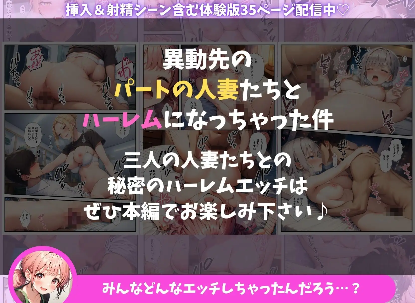 異動先のパート人妻達とハーレムになっちゃった件 サンプル画像 10