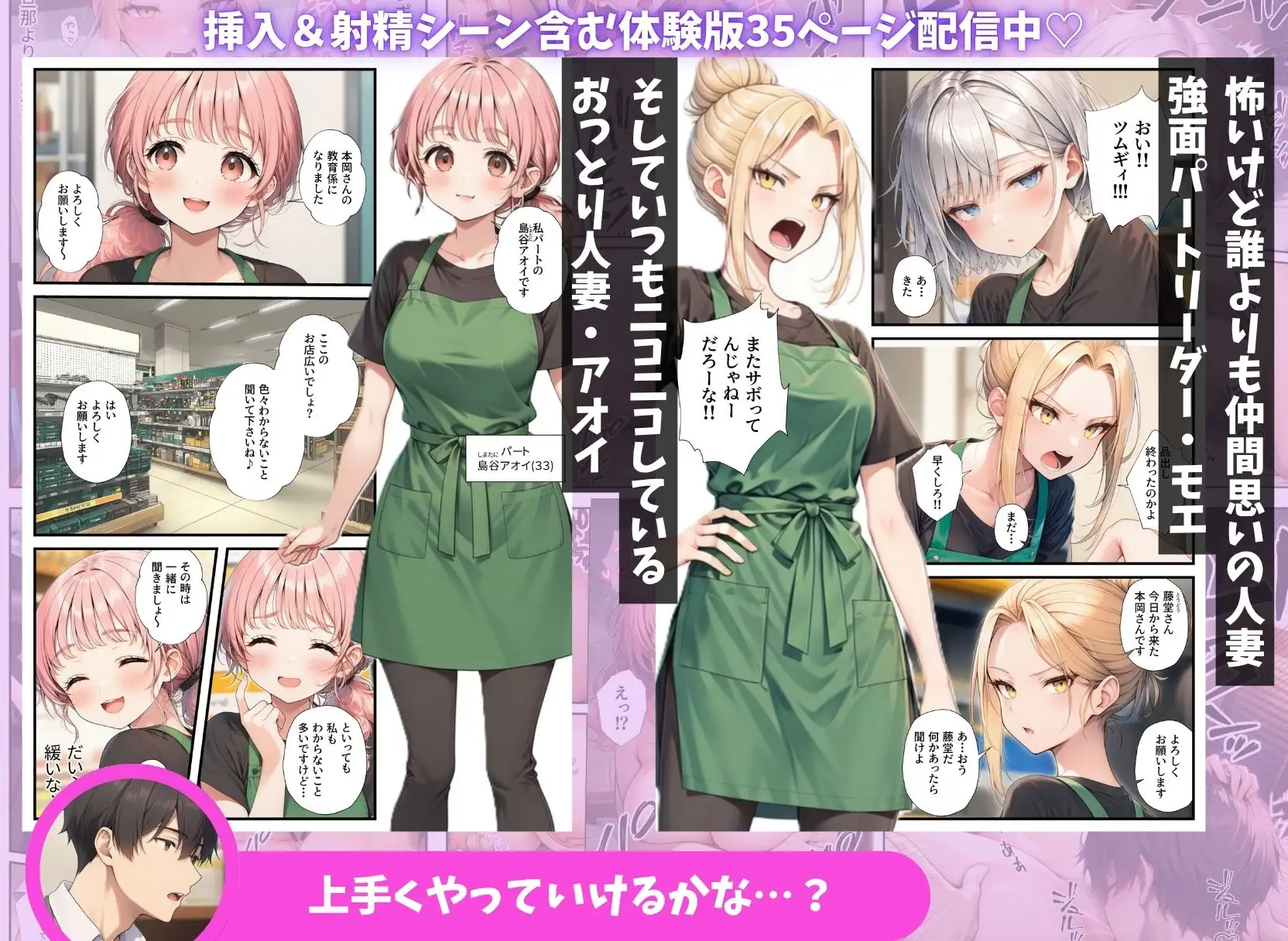 異動先のパート人妻達とハーレムになっちゃった件 サンプル画像 2