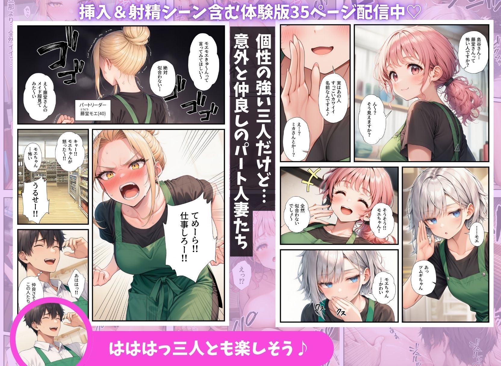 異動先のパート人妻達とハーレムになっちゃった件 4