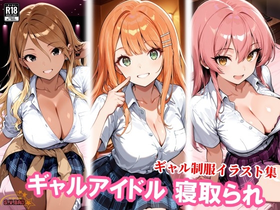 ギャルアイドル3人、種付けおじさんに寝取られ堕ち