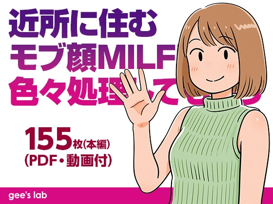 근처에 사는 평범한 얼굴의 MILF에게 이것저것 처리받기 (CG집) 1
