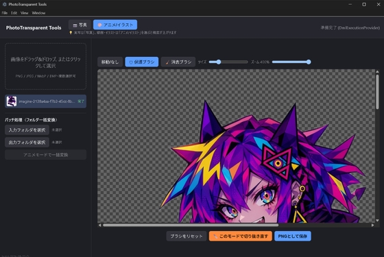 【オフラインで安全に切り抜き！】画像背景切り抜きツール