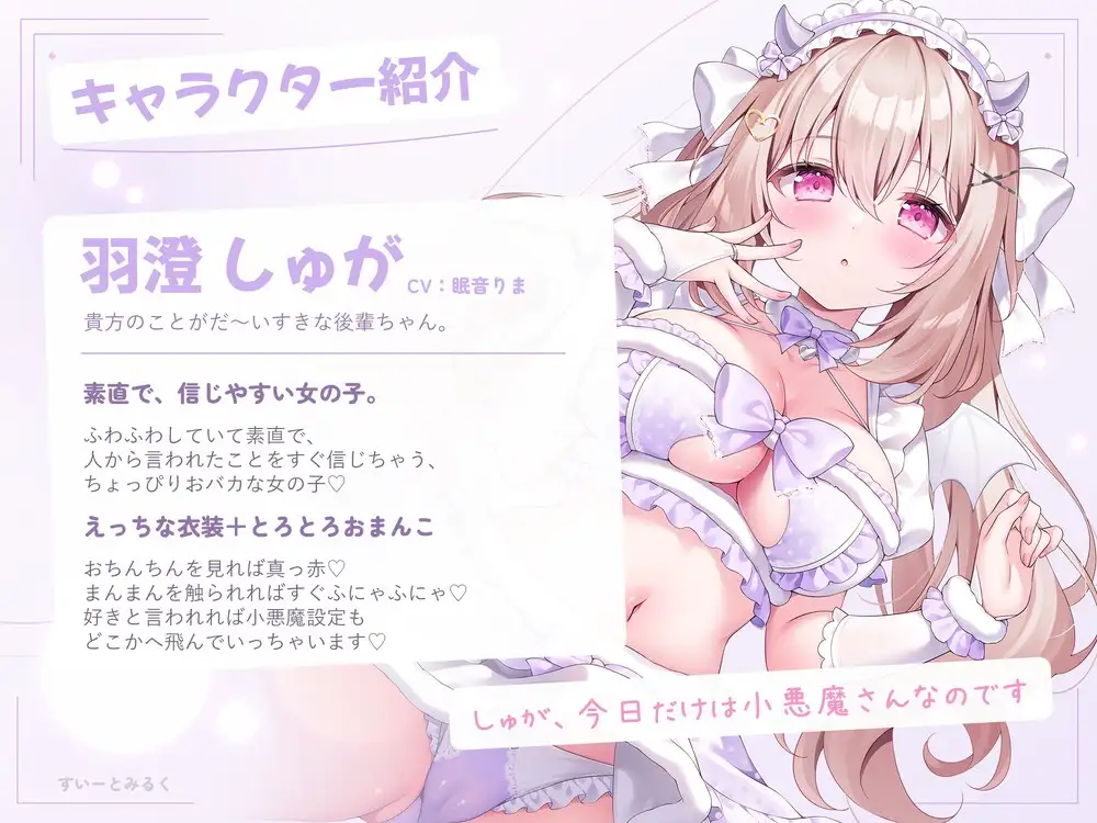 いたずらされちゃいますか? それとも、あまあまえっちがいいですか? ～おバカな小悪魔後輩ちゃんと、とろとろハロウィン～ サンプル画像 2