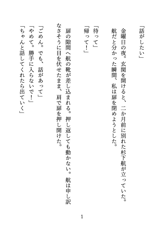 元カレに玄関で捕まり乳首・クリ責め・クンニで何度もイかされた♡ 最後は奥に中出しされて別れられない♡ サンプル2