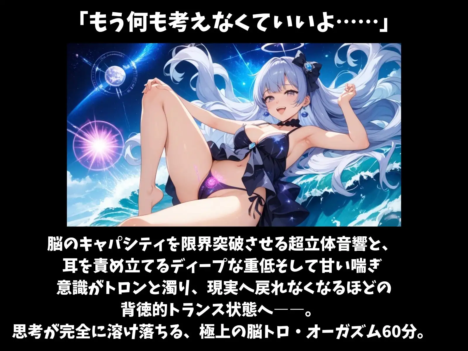【意識混濁・立体音響】思考停止のトロトロ堕落セッション 〜極上の重低音と脳天がとろける微睡み喘ぎ60分〜 サンプル画像 2