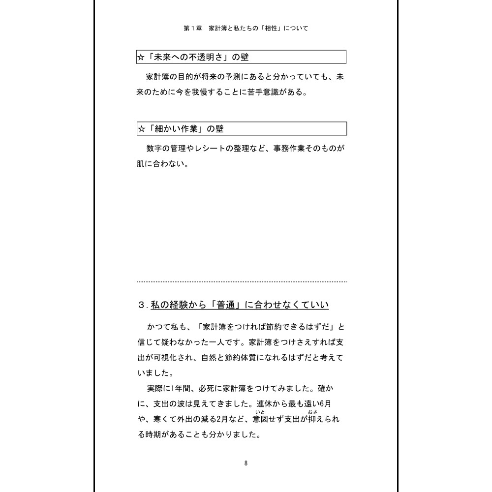 シンプルに管理するほど、お金は増える。挫折しないための家計簿・記録帳 解説本