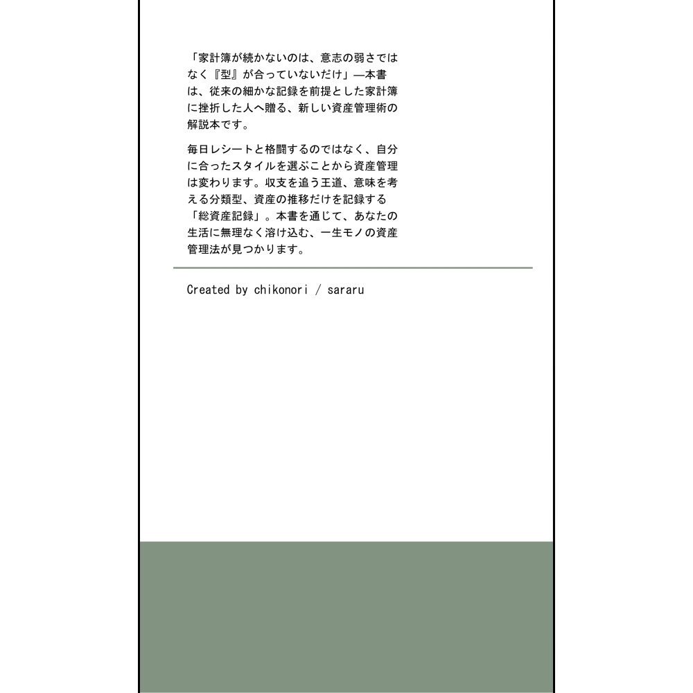 シンプルに管理するほど、お金は増える。挫折しないための家計簿・記録帳 解説本