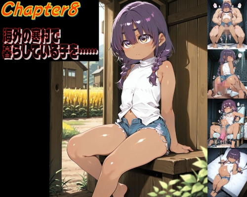 世界を巡って、ヤりまくれ chapter008
