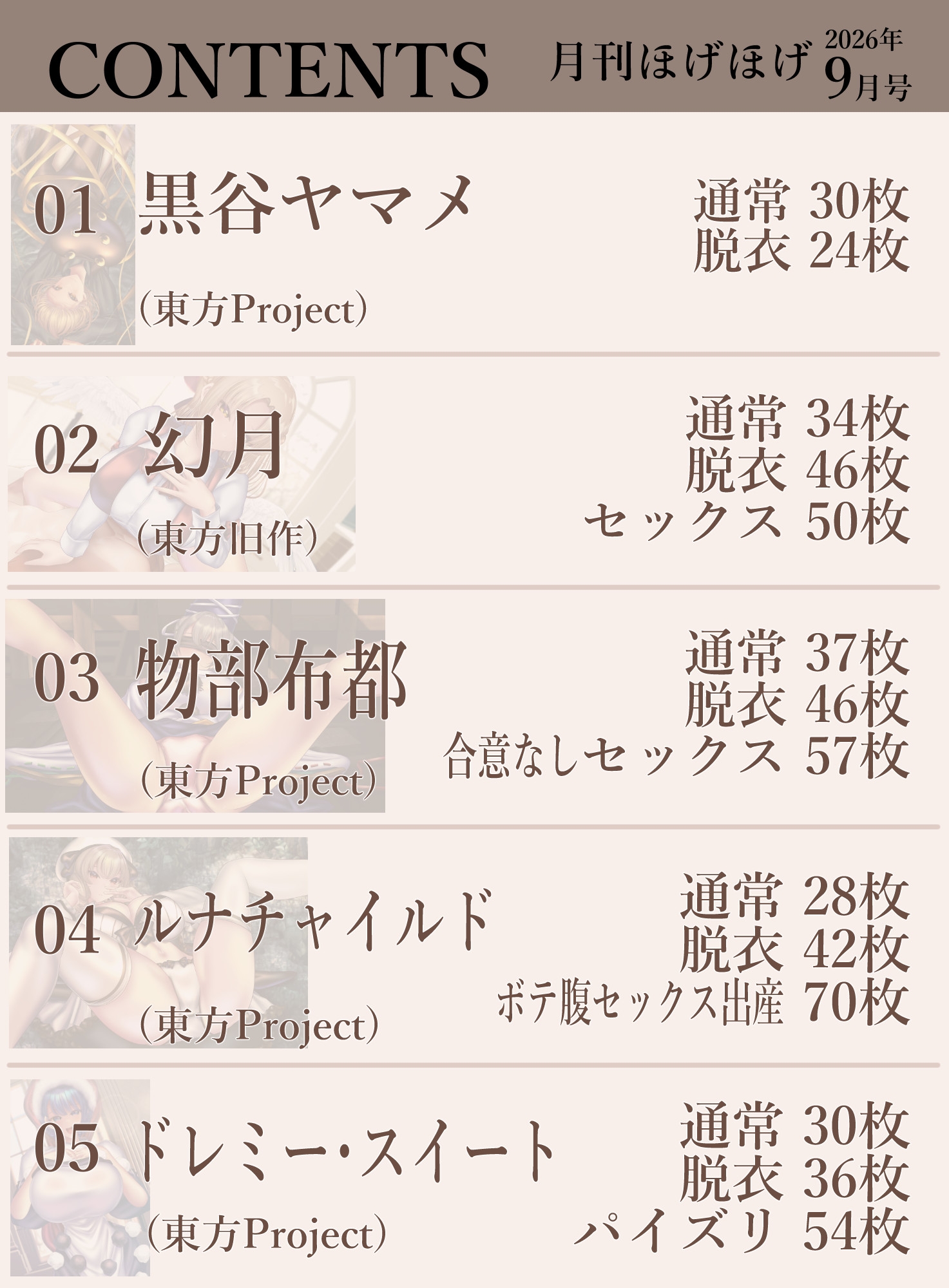 月刊ほげほげ2026年9月号