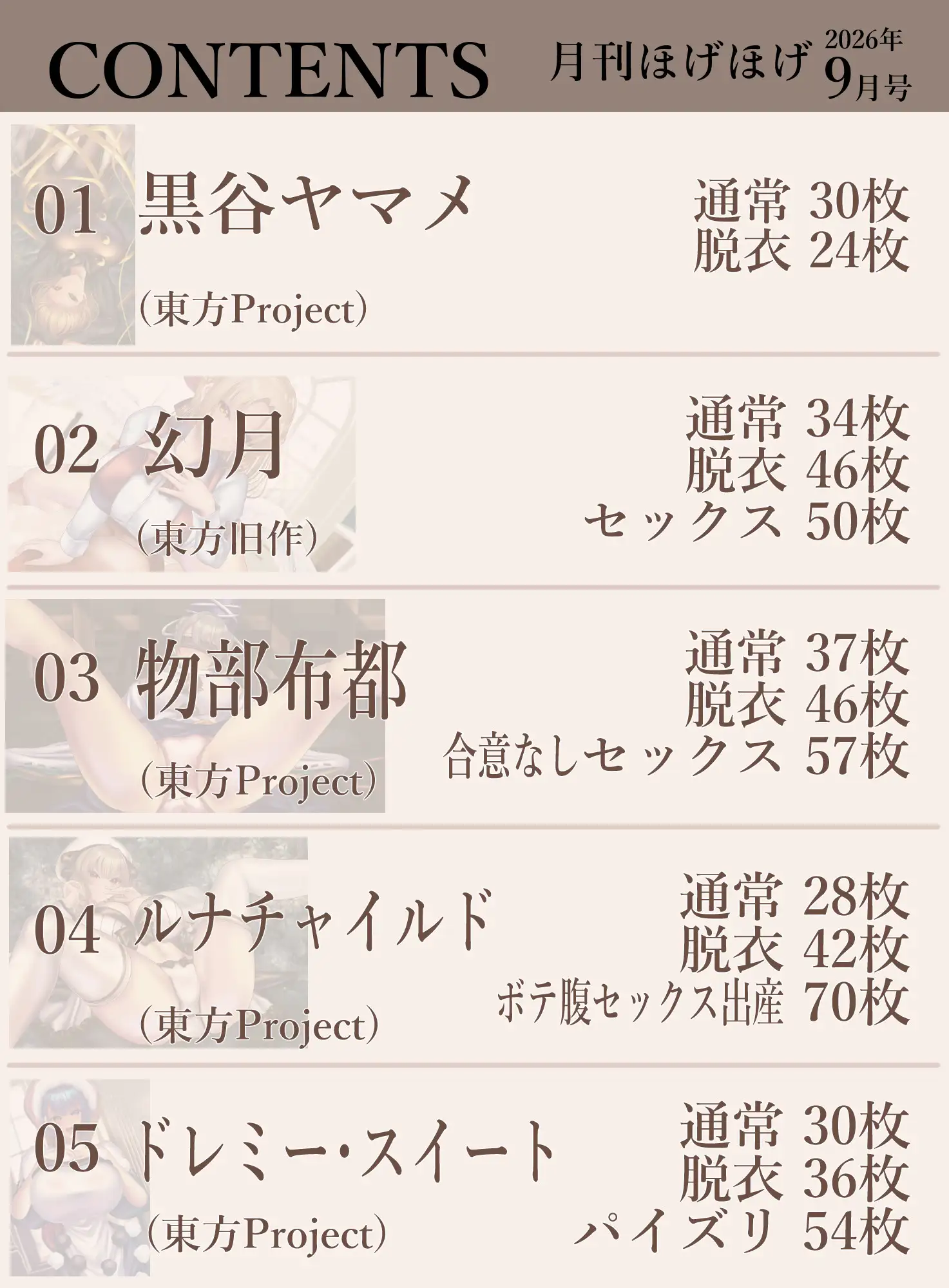 月刊ほげほげ2026年9月号 サンプル画像 2