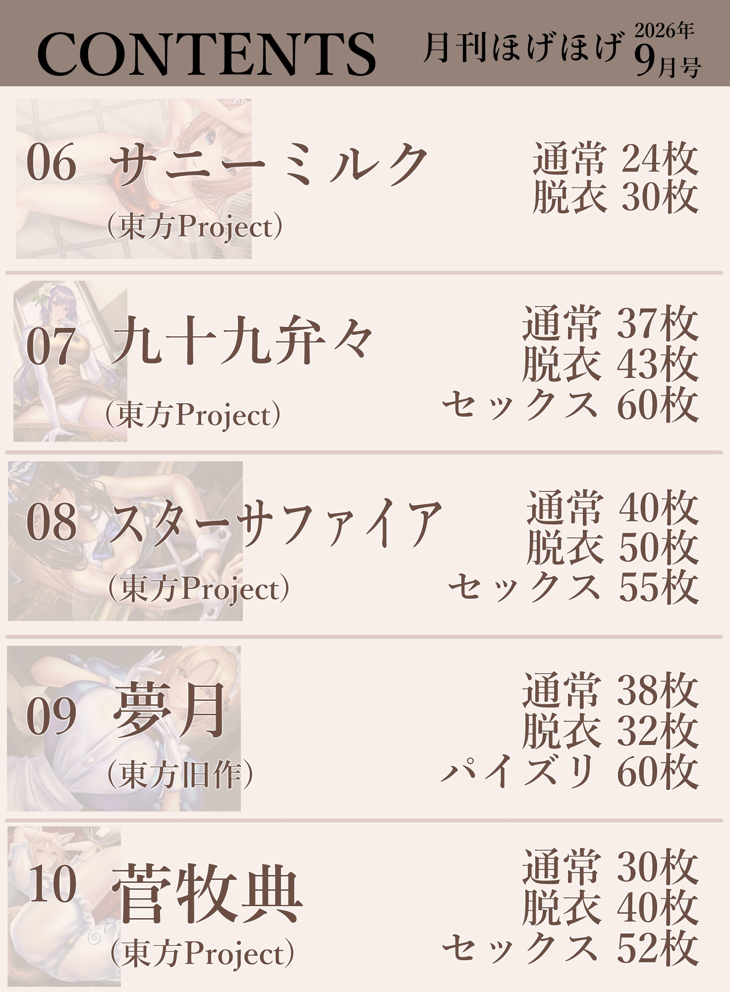 月刊ほげほげ2026年9月号
