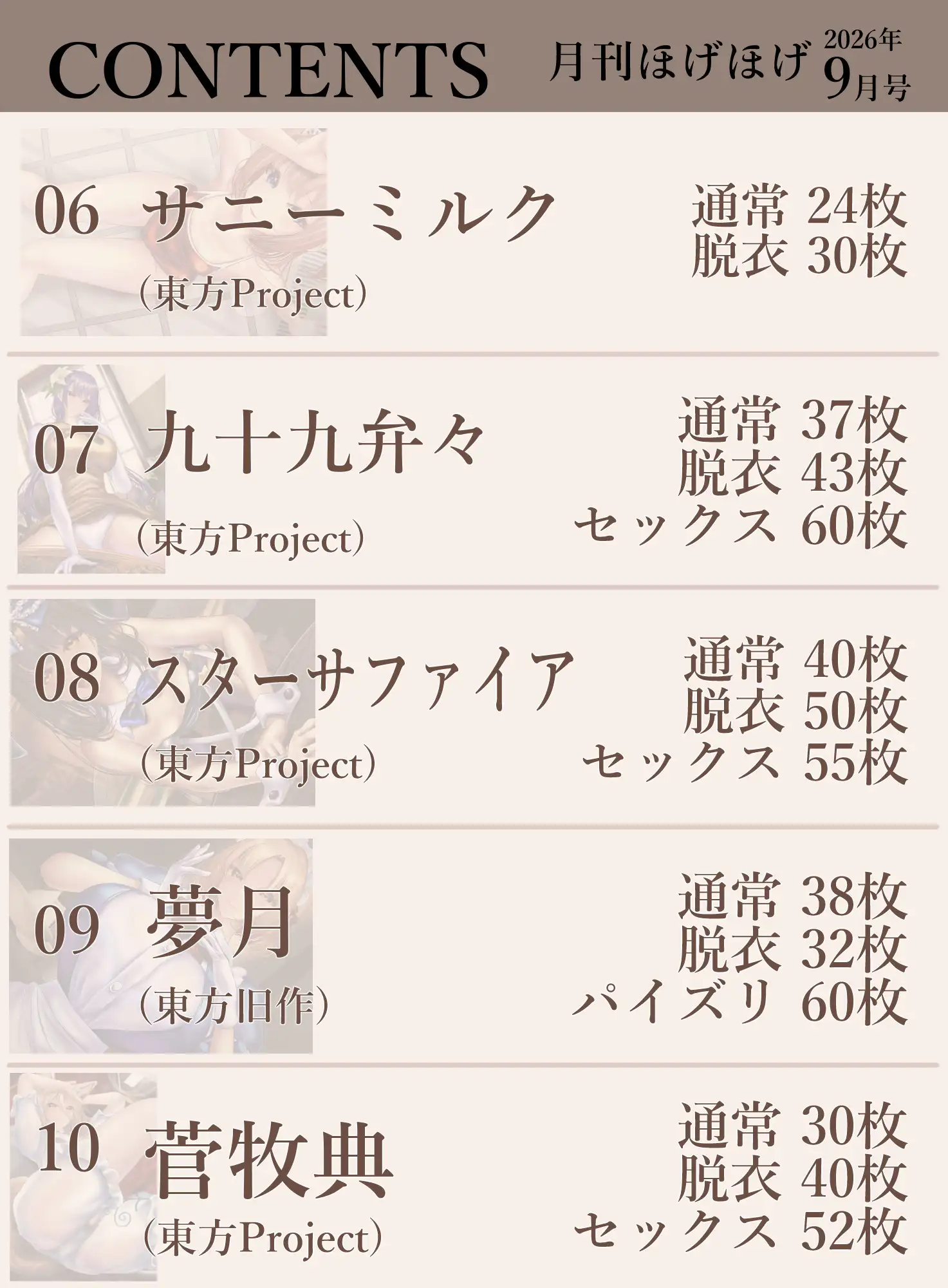 月刊ほげほげ2026年9月号 サンプル画像 3