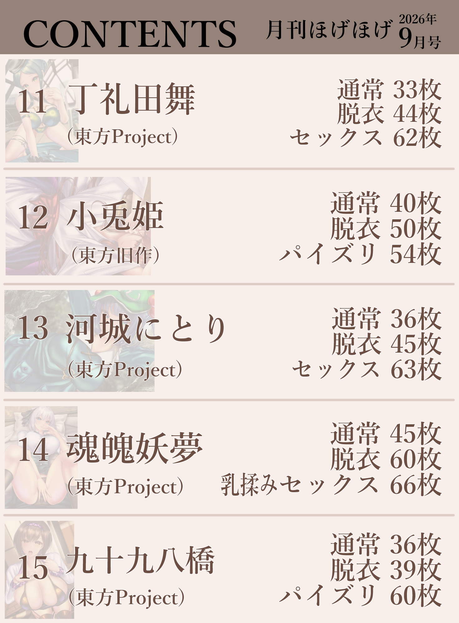 月刊ほげほげ2026年9月号