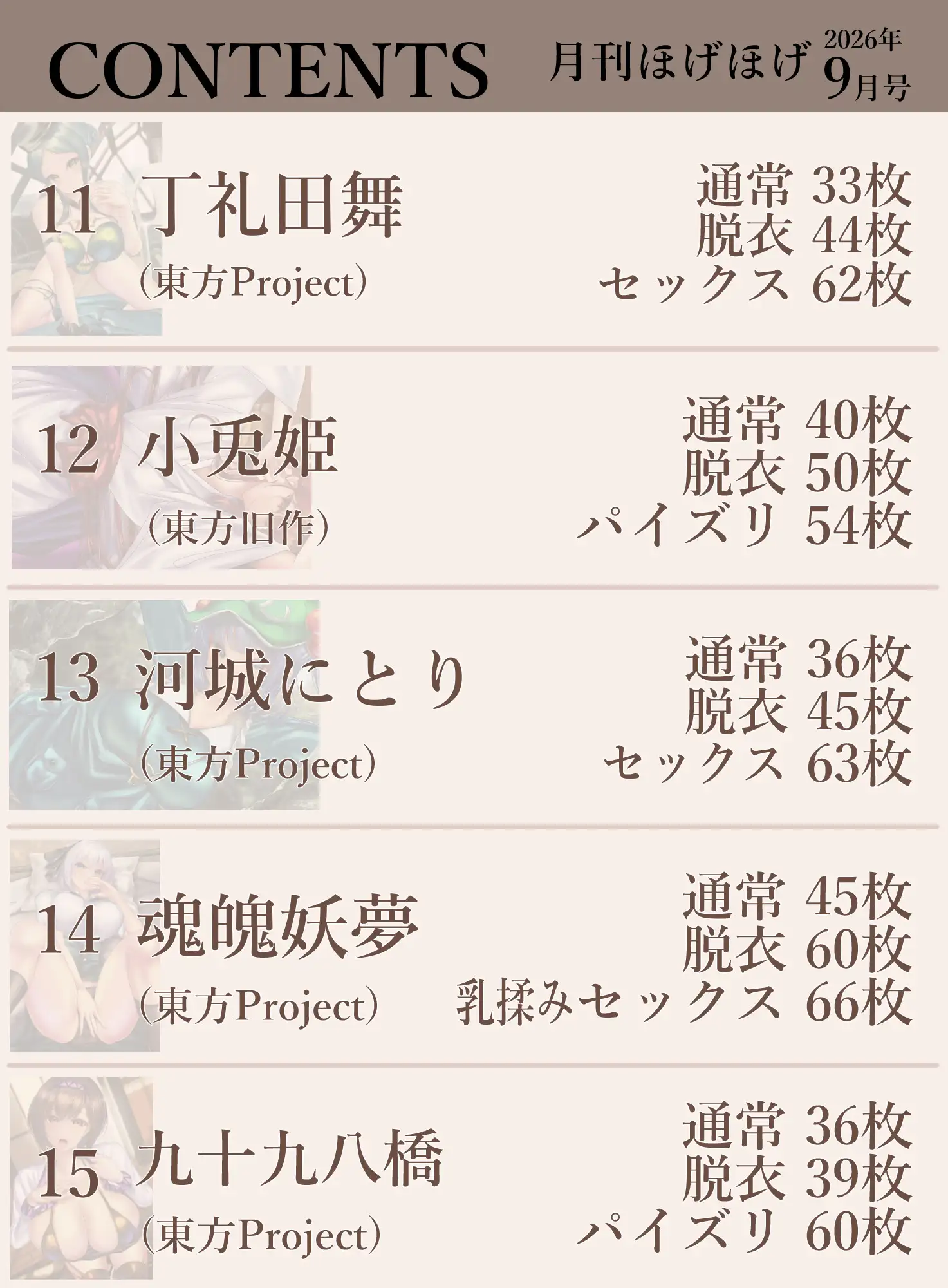 月刊ほげほげ2026年9月号 サンプル画像 4
