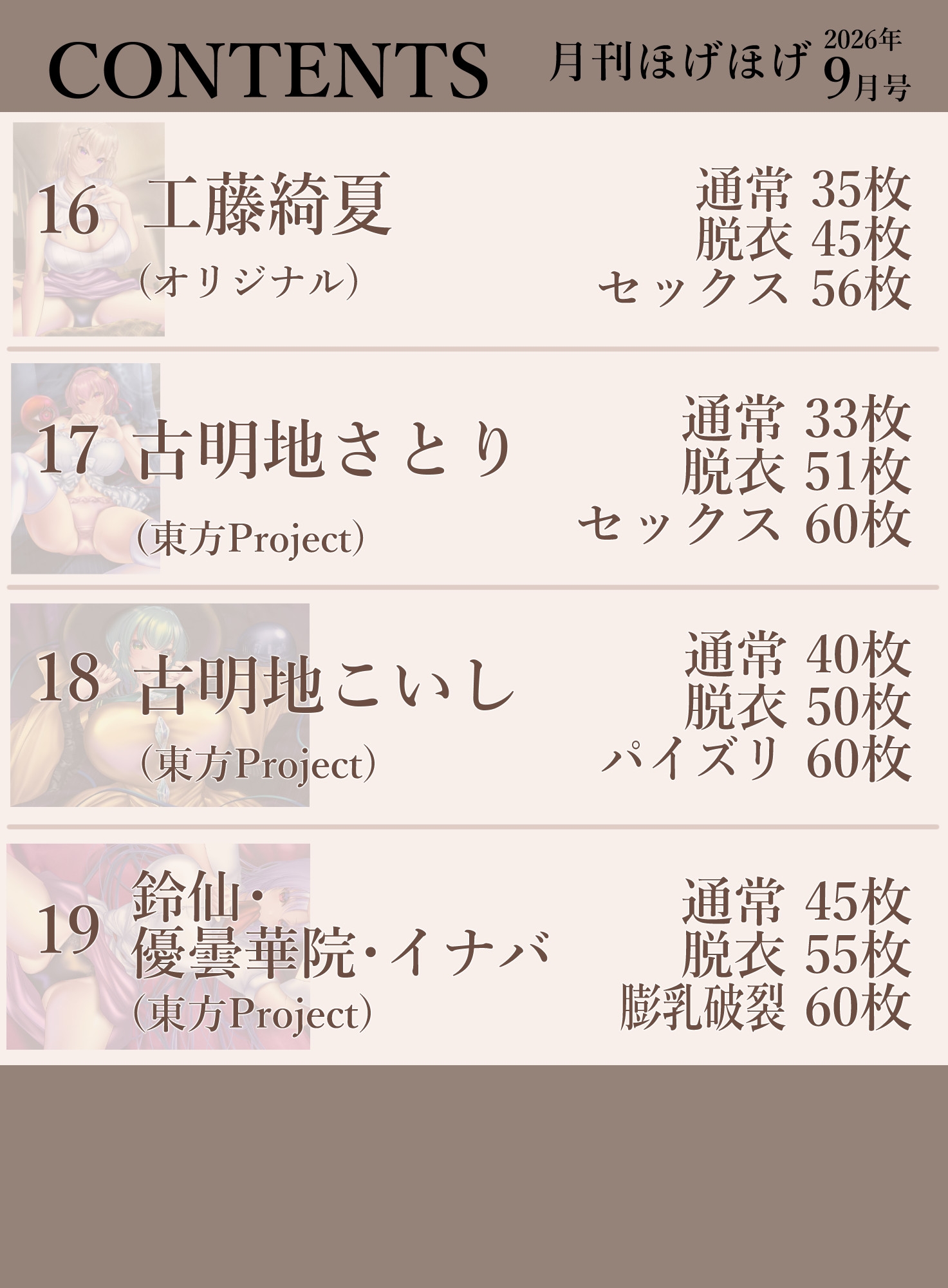 月刊ほげほげ2026年9月号