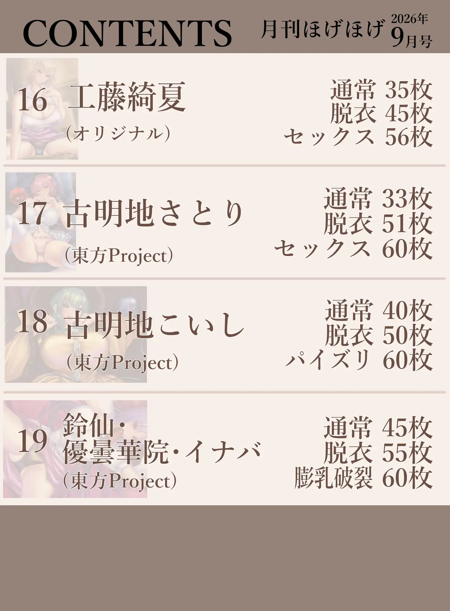月刊ほげほげ2026年9月号 サンプル画像 5