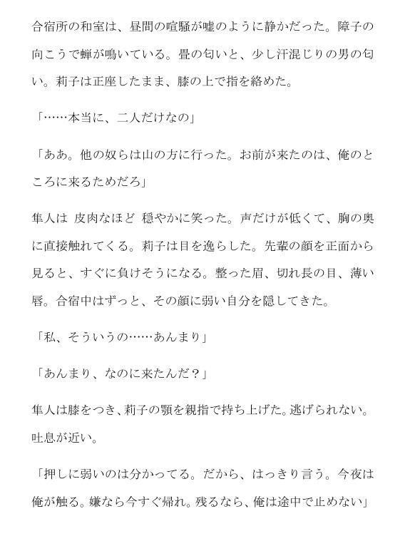 押しに弱い女子大生・莉子は、合宿で先輩にクリを吸われイキ堕ちる サンプル2
