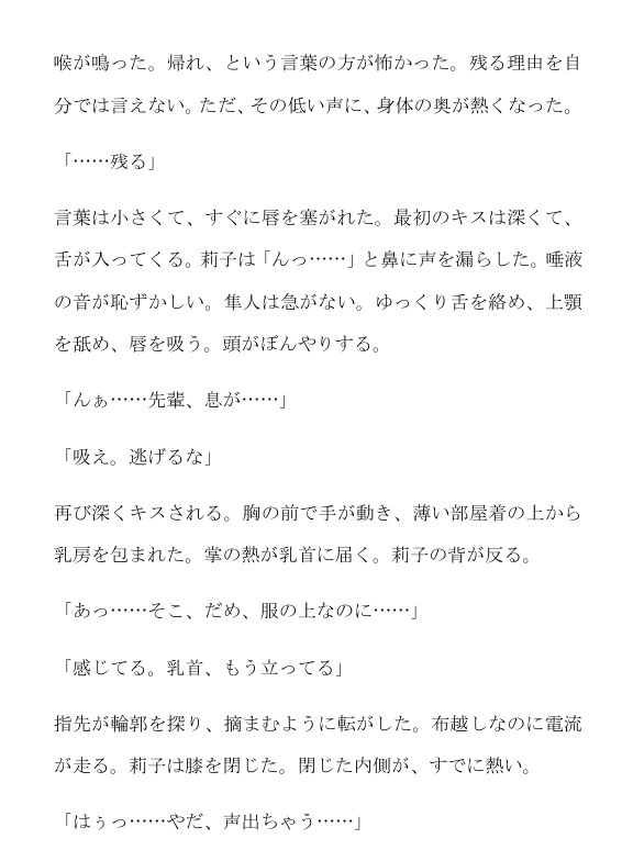 押しに弱い女子大生・莉子は、合宿で先輩にクリを吸われイキ堕ちる サンプル3